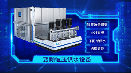 晨天智慧水務(wù)發(fā)布新一代增壓供水設(shè)備，引領(lǐng)行業(yè)邁向全智能化變革